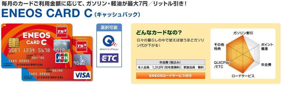 エネオスカード キャッシュバックタイプ ENEOS CARD C 画像